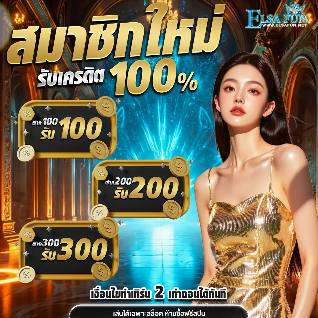 โปร elsafun